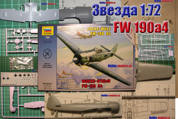 Zvezda Fw-190