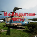 Фото вертолета Ми-8 Часть 2