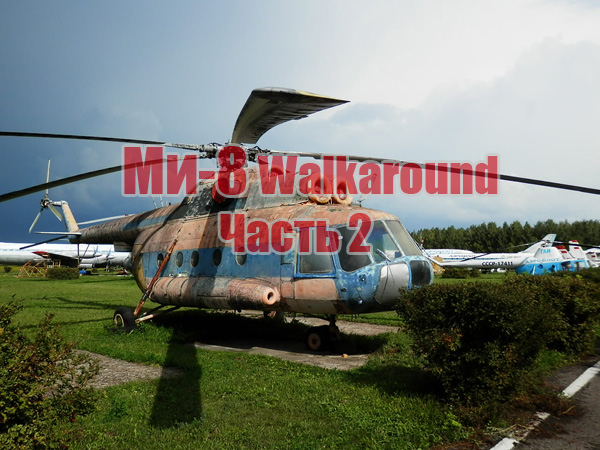 Mi-8 Helicopter photo