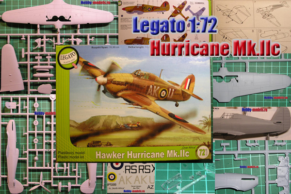 модель Hawker Hurricane 