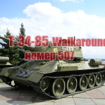Танк Т-34-85