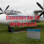 Самолет Ан-24 фото, видео.