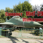 Самолет МиГ-29. Фото, характеристики.